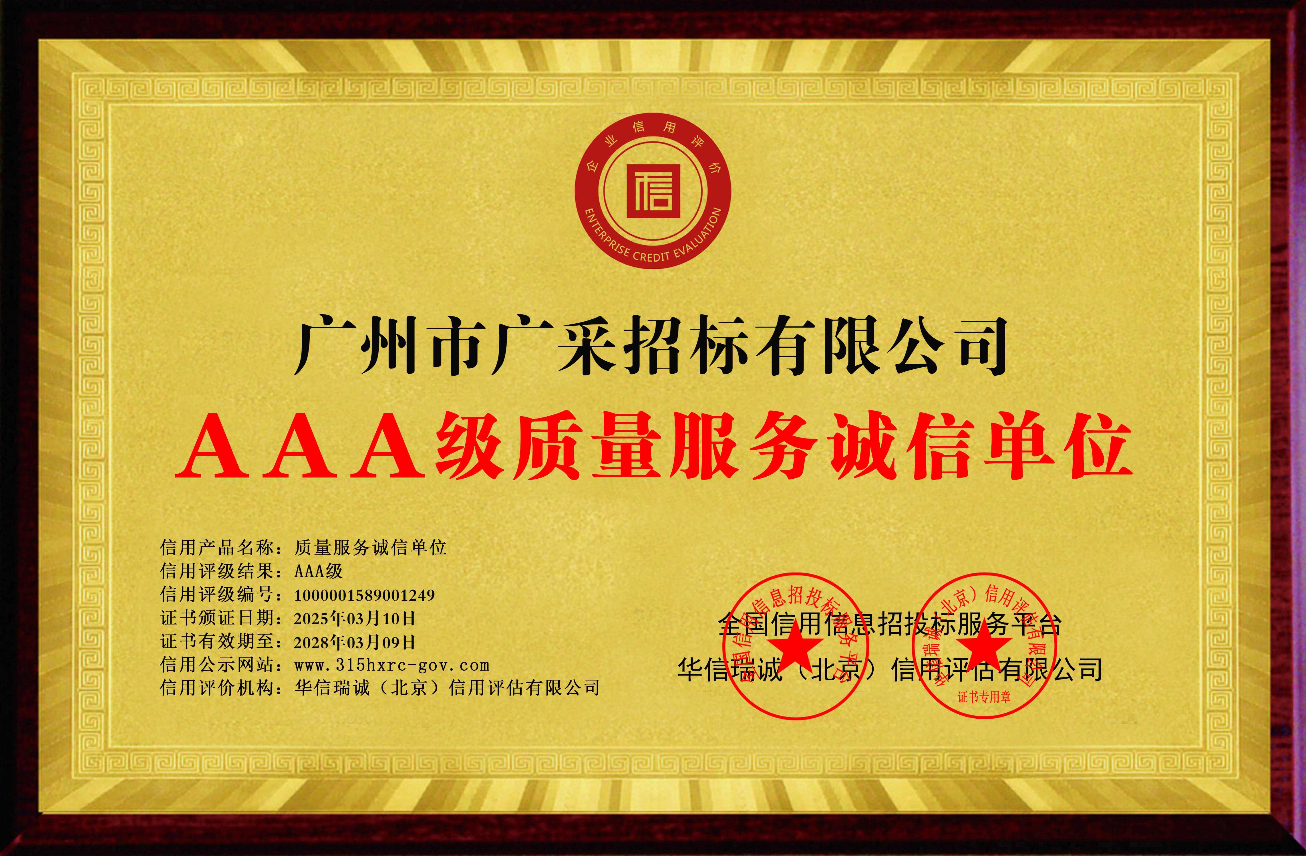 公司资质