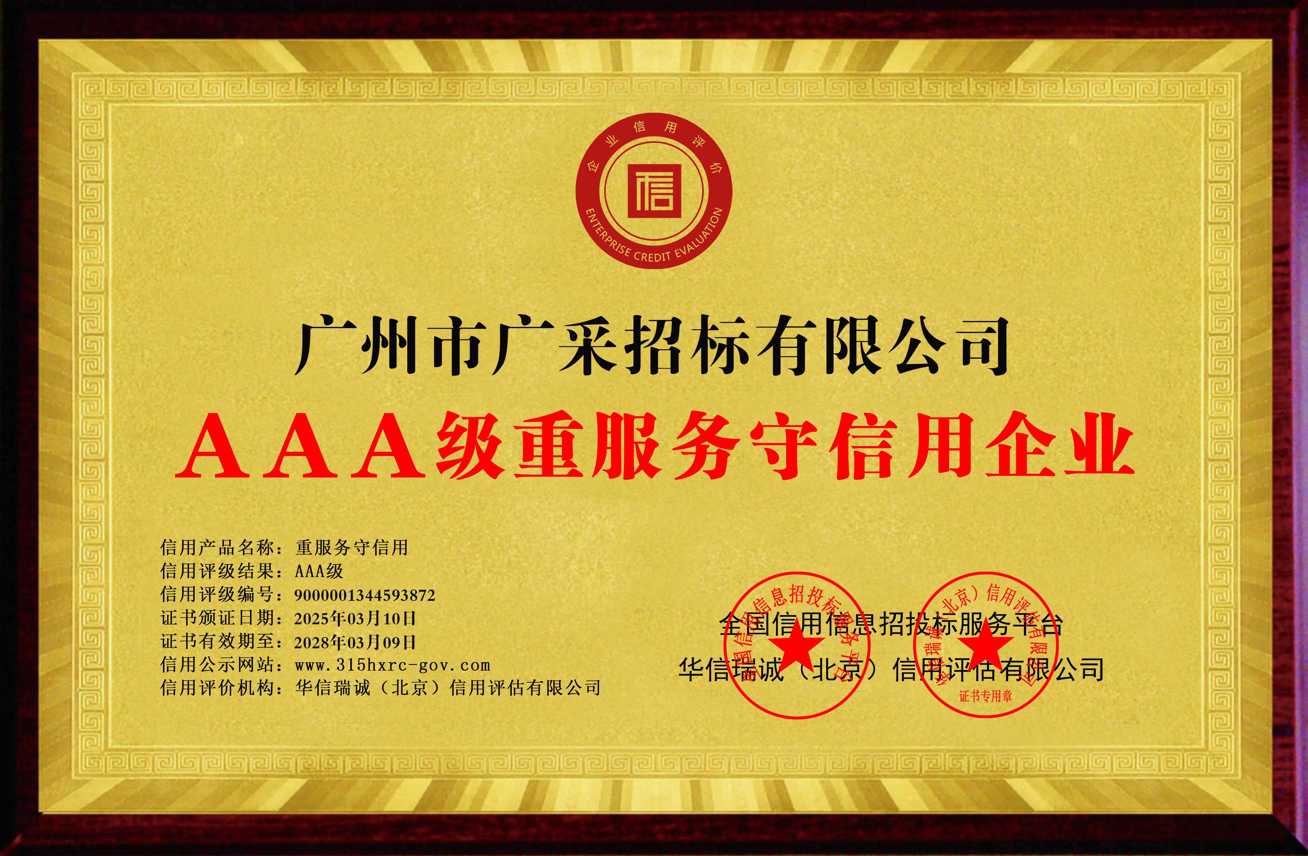 公司资质