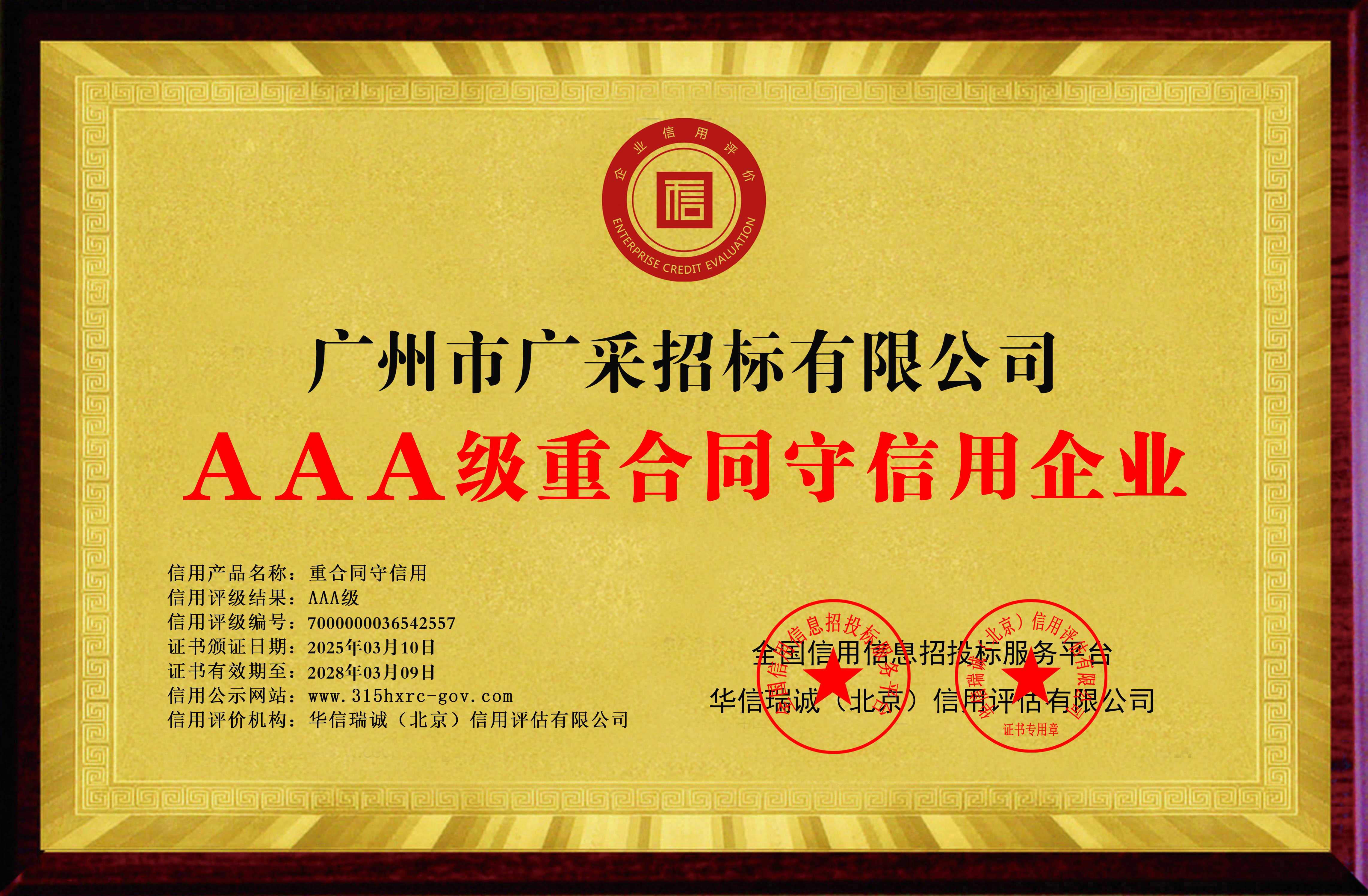 公司资质