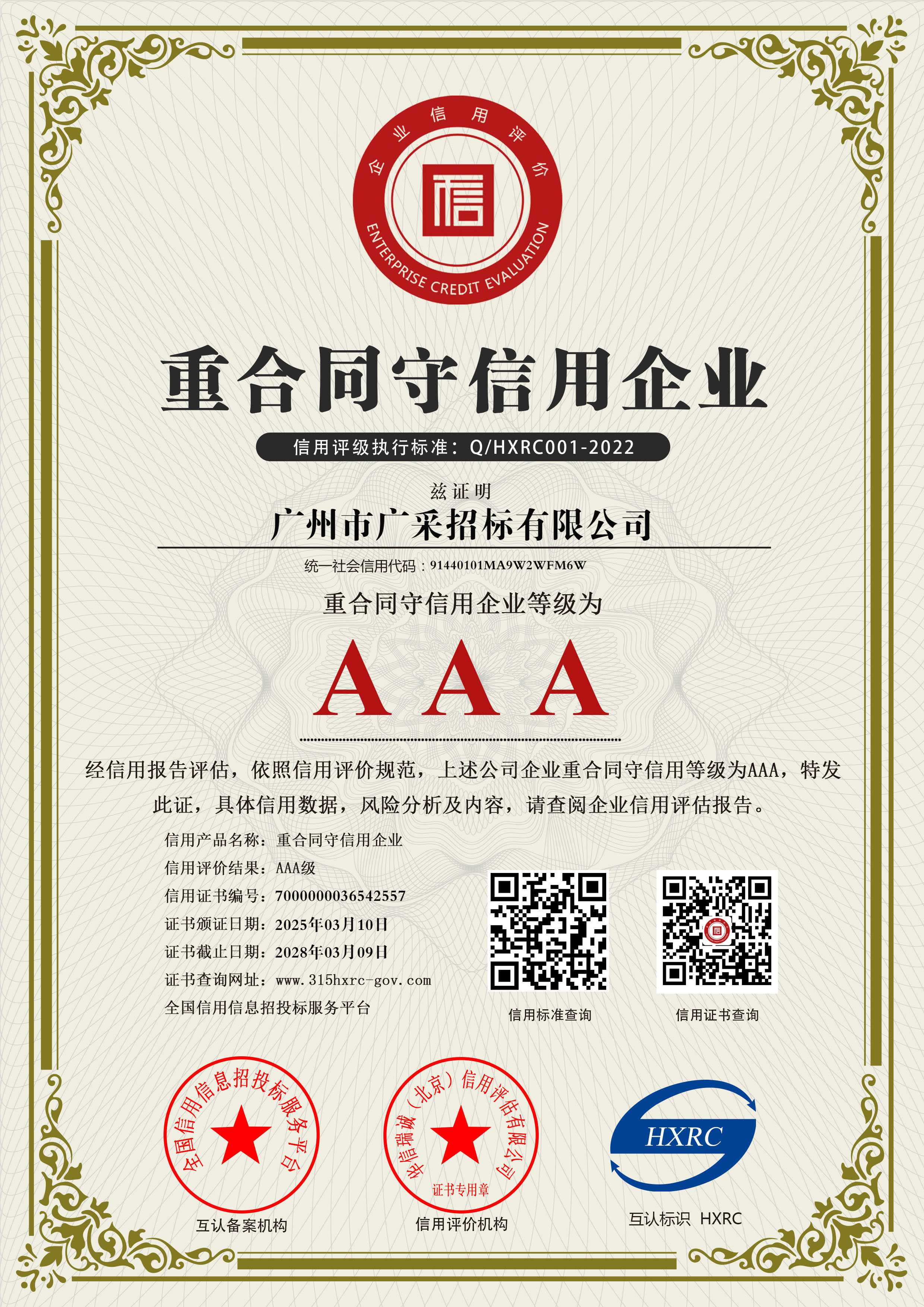 公司资质