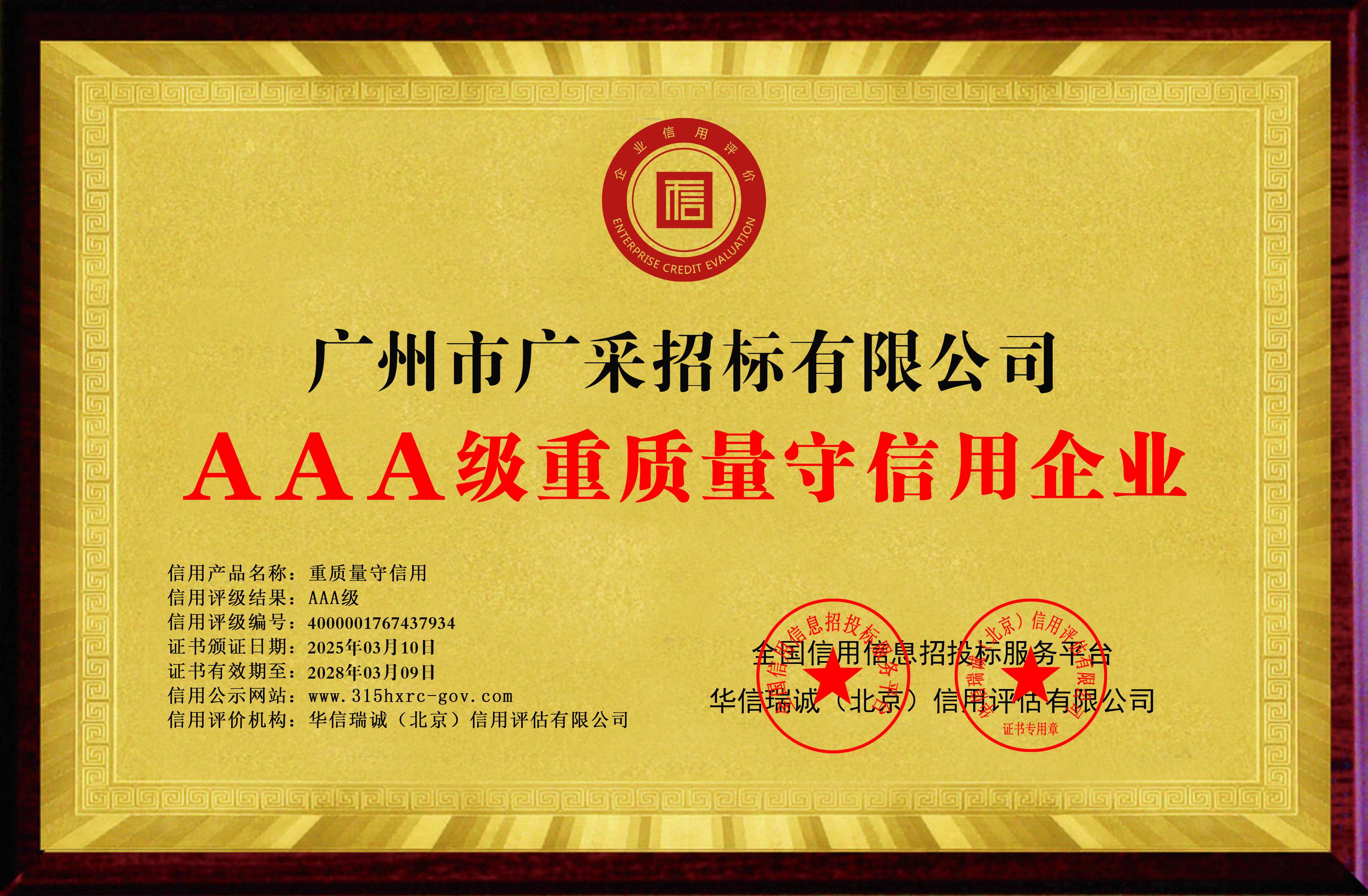 公司资质
