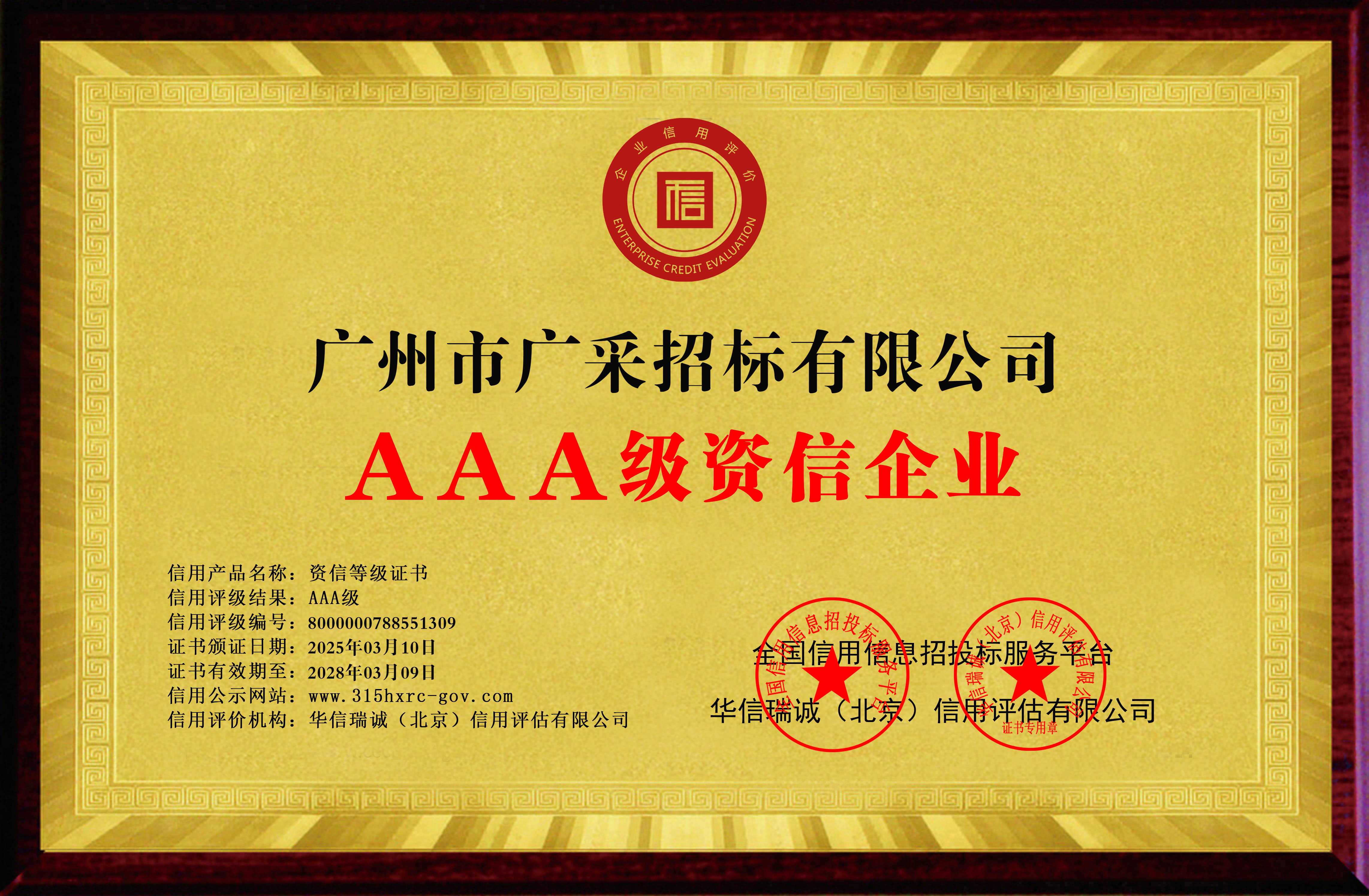 公司资质